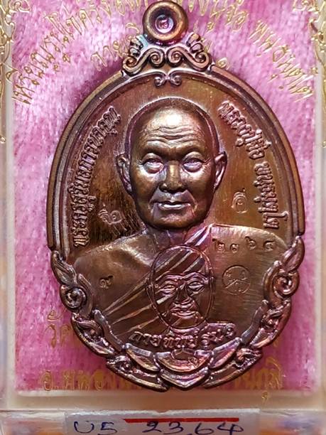 เหรียญหลวงปู่จื่อรุ่นกายทิพย์รุ่น1วัดเขาตาเงาะอุดมพรจ.ชัยภูมิทองแดงมันปูหมายเลข2364พร้อมกล่องค่ะ
