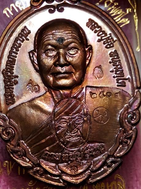 เหรียญหลวงปู่จื่อรุ่นกายทิพย์รุ่น1วัดเขาตาเงาะอุดมพรจ.ชัยภูมิทองแดงมันปูหมายเลข2507พร้อมกล่องค่ะ