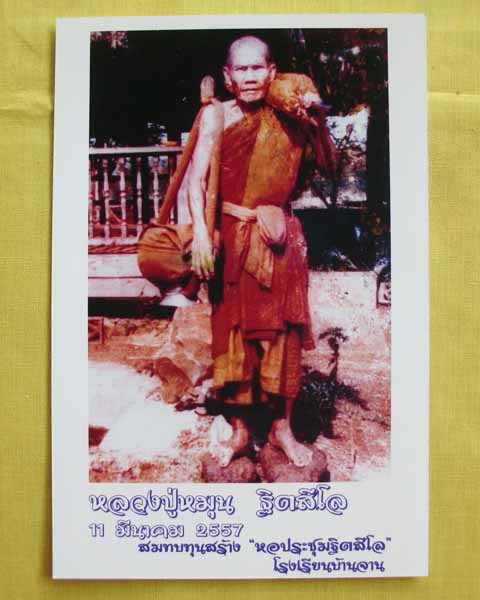 //คืนกำไร//รูปหลวงปู่หมุน ฐิตขนาด4x6 นิ้ว**แจกในงานครบรอบ 11 มีนาคม 57**วัดบ้านจาน จ. ศรีสะเกษ*2*