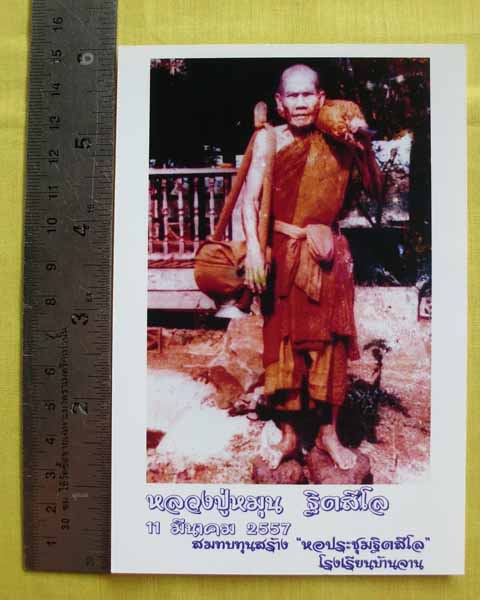 //คืนกำไร//รูปหลวงปู่หมุน ฐิตขนาด4x6 นิ้ว**แจกในงานครบรอบ 11 มีนาคม 57**วัดบ้านจาน จ. ศรีสะเกษ*2*