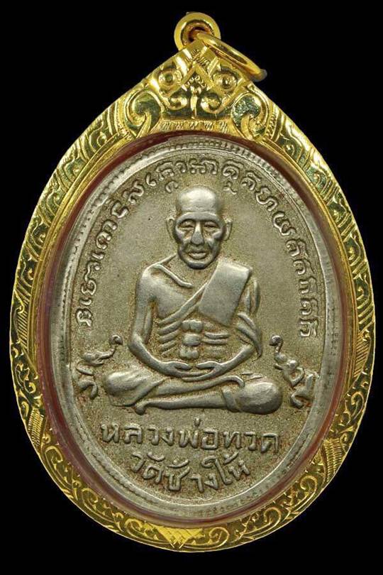 เหรียญหลวงปู่ทวด วัดช้างให้ รุ่น4 บล็อคช้างปล้อง เนื้ออัลปาก้า พร้อมเลี่ยมทอง+บัตรรับรอง