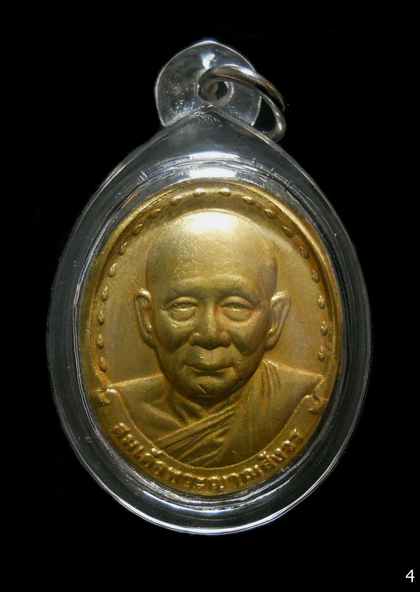 เหรียญรุ่น 2 กะไหล่ทอง สมเด็จพระสังฆราช หลัง ภปร. ปี 29 วัดบวรนิเวศวิหาร (4)