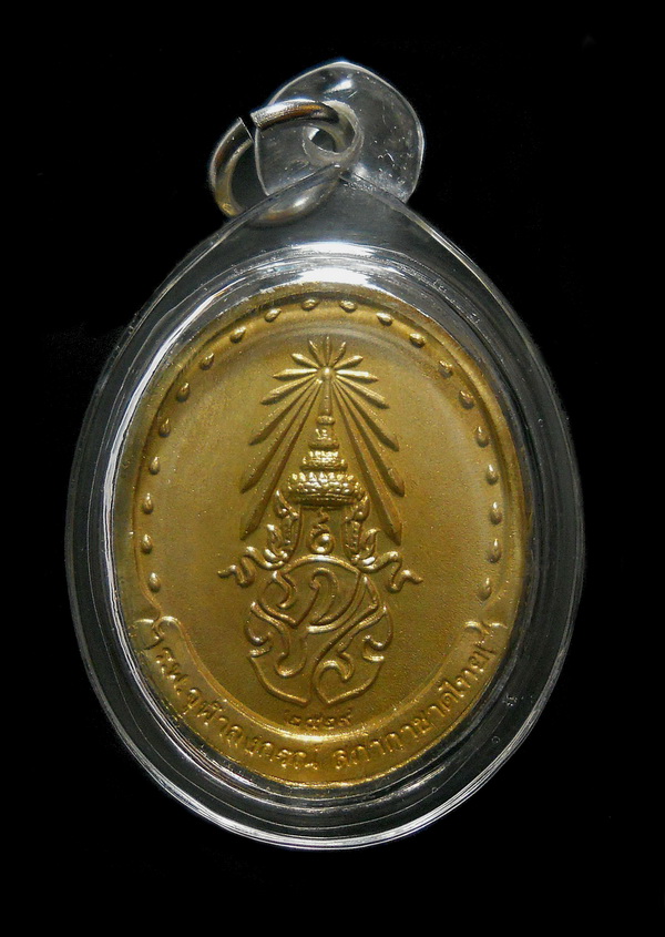 เหรียญรุ่น 2 กะไหล่ทอง สมเด็จพระสังฆราช หลัง ภปร. ปี 29 วัดบวรนิเวศวิหาร (4)