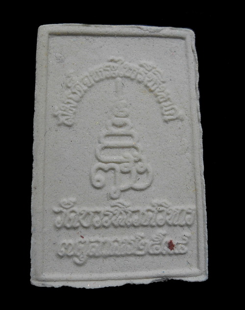 พระสมเด็จไพรีพินาศ วัดบวร ฯ ปี ๓๖ กล่องเดิม