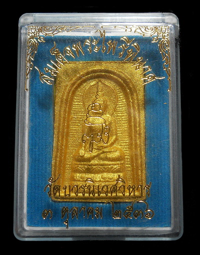 พระสมเด็จไพรีพินาศ วัดบวร ฯ ปี ๓๖ กล่องเดิม