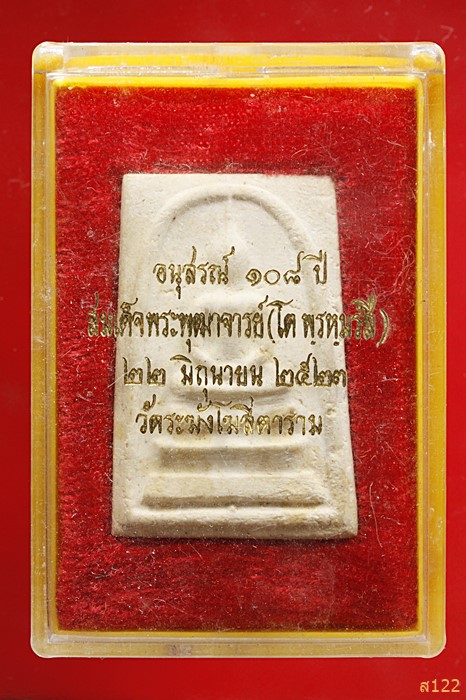 พระสมเด็จ วัดระฆัง 108ปี พิมพ์ใหญ่ พร้อมกล่อง Vison