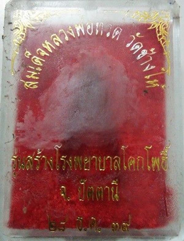 เคาะเดียว...ก็เป็นเจ้าของเเล้วครับ..หลังเตารีดเล็กเนื้อเงินสร้างโรงพยาบาลสงฆ์เลี่ยมกันน้ำพร้อมกล่อง