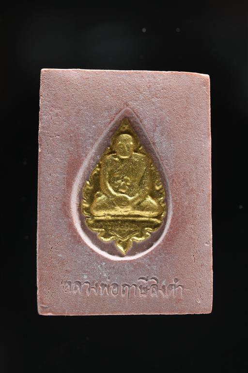 พระหางหมาก ปิดทอง  หลวงพ่อฤาษีลิงดำ วัดท่าซุง ( องค์ที่ 1)