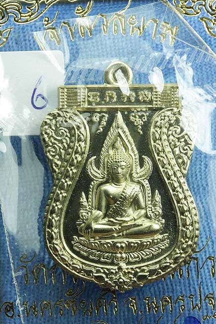 เหรียญพระพุทธชินราช รุ่นเจ้าสัวสยาม วัดกลางบางแก้ว นครปฐม...ปี2555...เนื้ออัลปาก้า