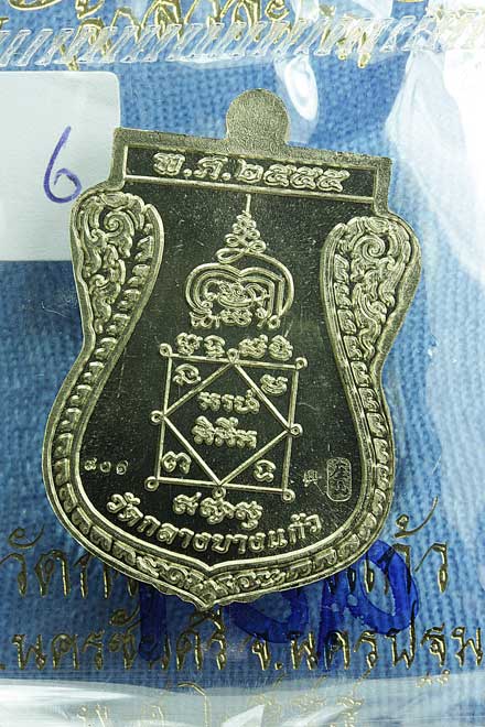 เหรียญพระพุทธชินราช รุ่นเจ้าสัวสยาม วัดกลางบางแก้ว นครปฐม...ปี2555...เนื้ออัลปาก้า