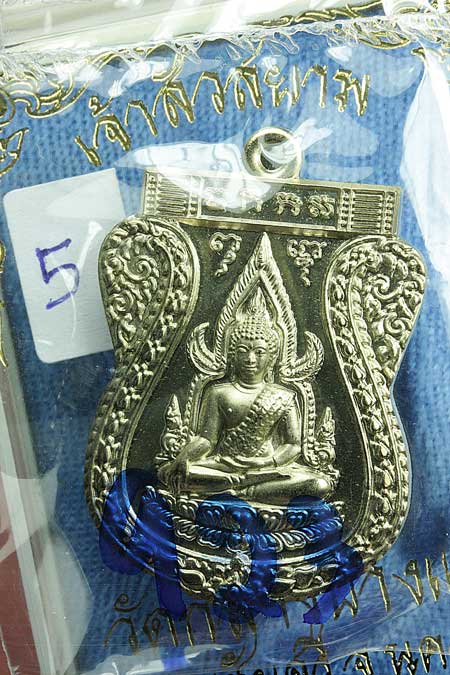 เหรียญพระพุทธชินราช รุ่นเจ้าสัวสยาม วัดกลางบางแก้ว นครปฐม...ปี2555...เนื้ออัลปาก้า