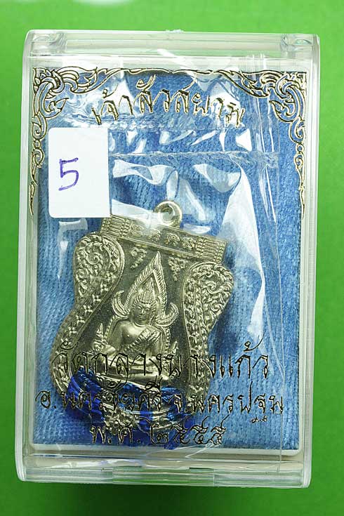 เหรียญพระพุทธชินราช รุ่นเจ้าสัวสยาม วัดกลางบางแก้ว นครปฐม...ปี2555...เนื้ออัลปาก้า