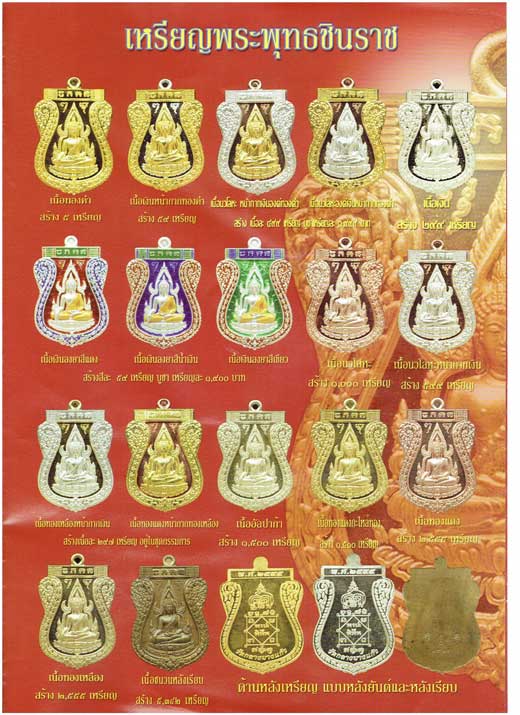 เหรียญพระพุทธชินราช รุ่นเจ้าสัวสยาม วัดกลางบางแก้ว นครปฐม...ปี2555...เนื้ออัลปาก้า