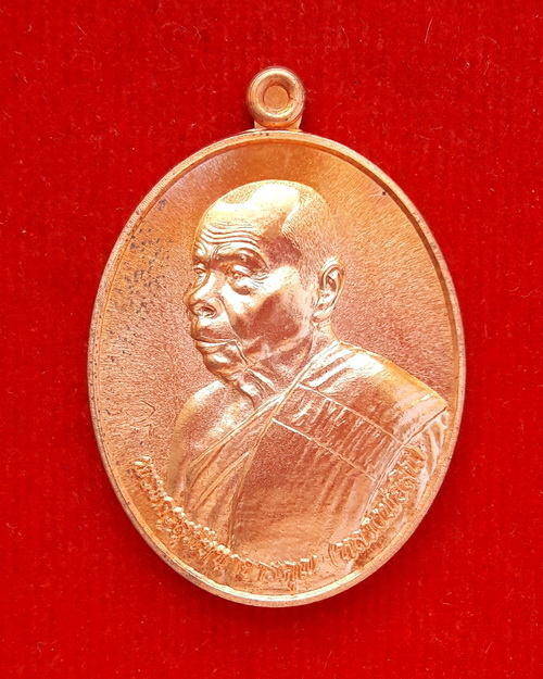 เหรียญหลวงพ่อสิน วัดละหารใหญ่ จ.ระยอง รุ่นฉลองอายุ 83 พรรษา เนื้อทองแดง พร้อมกล่อง