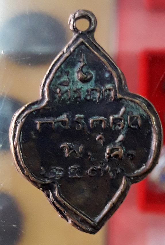 เหรียญหล่อ ปิดตา วัดทองนพคุณ