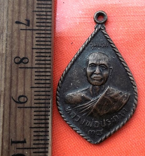 เริ่ม 10 บาท กับ เหรียญหลวงพ่อประกาศ วัดนันทวิชัย ต.เขาค้อ อ.โนนสัง จ.หนองบัวลำภู ..…AZ420