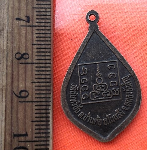 เริ่ม 10 บาท กับ เหรียญหลวงพ่อประกาศ วัดนันทวิชัย ต.เขาค้อ อ.โนนสัง จ.หนองบัวลำภู ..…AZ420