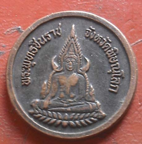 เหรียญพระพุทธชินราช หลังสมเด็จพระนเรศวร  เนื้อทองแดง  พิมพ์เล็ก