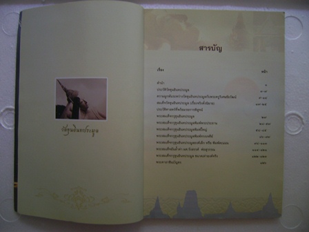หนังสือพระสมเด็จขุนอินทประมูล อ.โพธิ์ทอง   อ่างทอง จัดพิมพ์ปี51