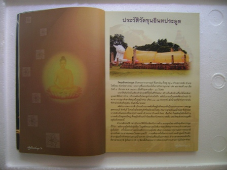 หนังสือพระสมเด็จขุนอินทประมูล อ.โพธิ์ทอง   อ่างทอง จัดพิมพ์ปี51