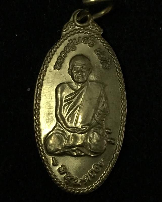 เหรียญหนุนดวงหลวงปู่แผ้ว วัดหนองพงนก พิมพ์เล็กเนื้อทองฝาบาตร #2