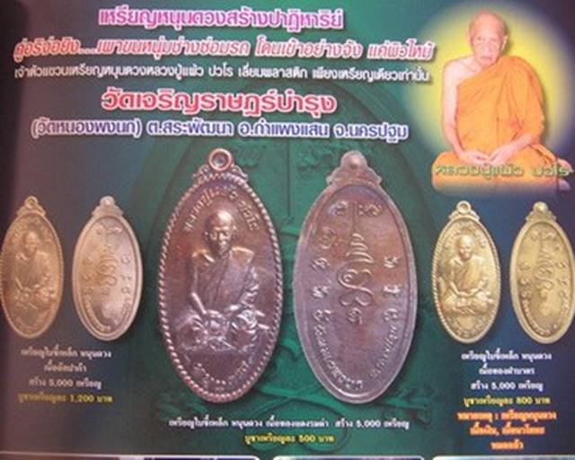 เหรียญหนุนดวงหลวงปู่แผ้ว วัดหนองพงนก พิมพ์เล็กเนื้อทองฝาบาตร #2