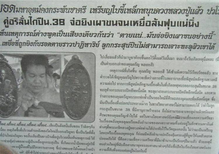 เหรียญหนุนดวงหลวงปู่แผ้ว วัดหนองพงนก พิมพ์เล็กเนื้อทองฝาบาตร #2