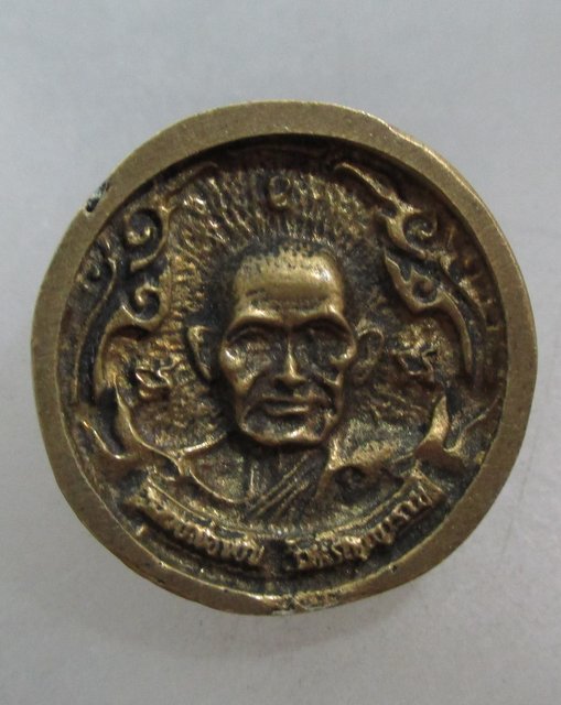 20 บาท เหรียญล้อแม็คหลวงพ่อเงิน วัดบางคลาน