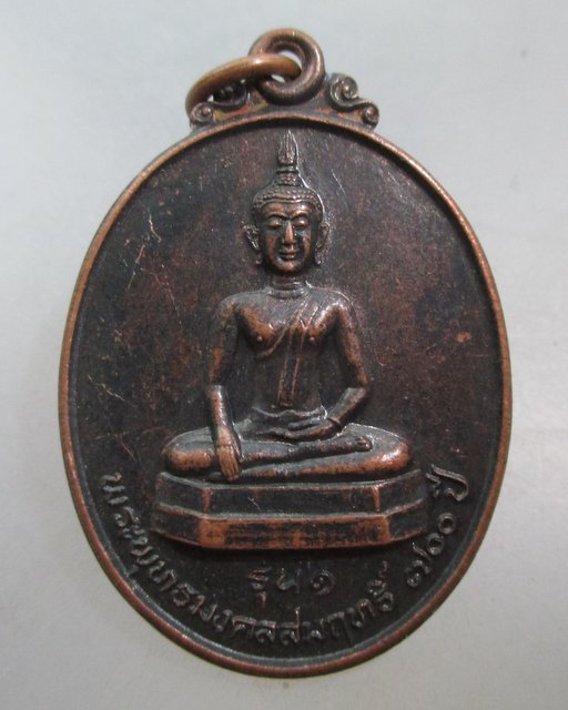 20 บาท เหรียญรุ่น๑พระพุทธมงคลสัมฤทธิ์ ๗๐๐ ปี วัดทุ่งผึ้ง จ น่าน
