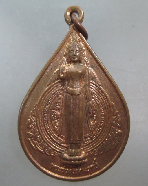 20 บาท เหรียญพระร่วงโรจน์ฤทธิ์ พระปฐมเจดีย์ จ นครปฐม