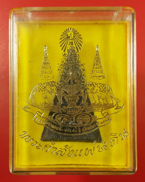 พระสมเด็จจิตรลดาพระกำลังแผ่นดิน ร.9 ปี39 เนื้อนวะ สวยเดิม(สร้างน้อย) กล่องเดิม