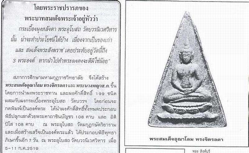 พระสมเด็จอุณาโลมทรงจิตรลดา พิมพ์ใหญ่ ปี2519 ที่สุดแห่งมงคลสักการะในรัชกาลที่9 องค์นี้ใยไหมฟ้าออกมา.