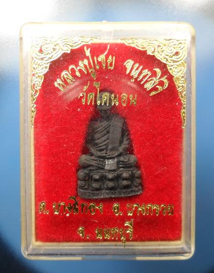 [[ เคาะแรกเริ่ม 20 บาท ]] พระรูปเหมือนลอยองค์ หลวงปู่เชย วัดโคนอน รุ่นแรก เนื้อโลหะอุดโค้ด จ.นนทบุรี