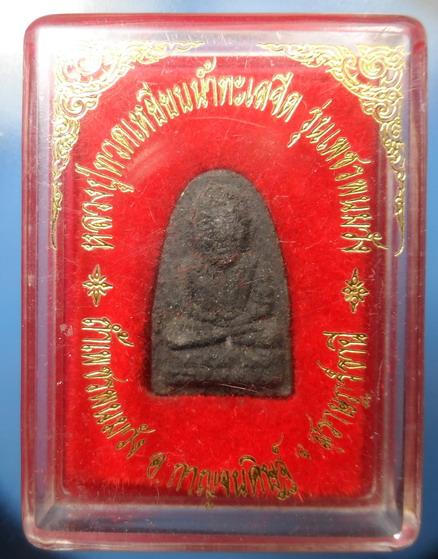 [[ เคาะแรกเริ่ม 20 บาท ]]  หลวงปู่ทวดเนื้อว่าน รุ่นเพชรพนมรุ้ง ถ้ำเพชรพนมวัง อ.กาญจนดิษ ฐ์ จ.สุราษฏร