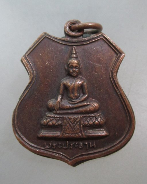 20 บาท เหรียญพระประธาน วัดหัวกุญแจ จ.ชลบุรี ปี๒๐
