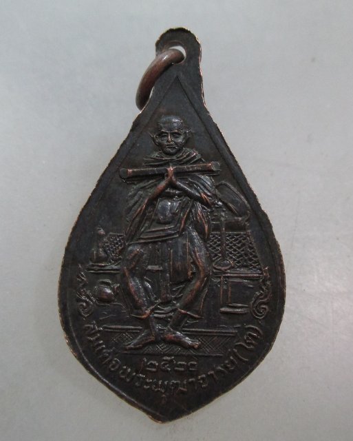 20 บาท เหรียญหลวงพ่อโตหลังสมเด็จพระพุฒาจารย์โต วัดอินทรวิหาร ปี ๒๐(พิธีพุทธาภิเษกยิ่งใหญ่ )