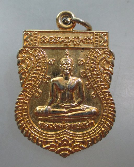 20 บาท เหรียญหลวงพ่อทองคำ วัดไตรมิตรฯ กทม
