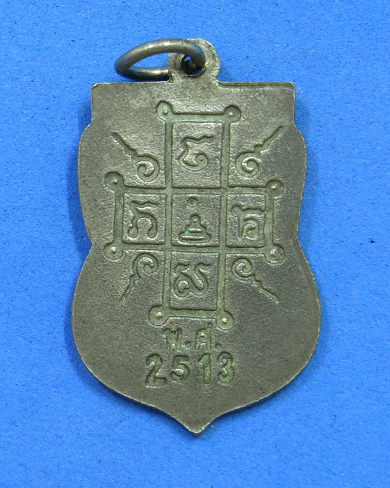 เหรียญหลวงพ่อวุ้น วัดวังกง สระบุรี พ.ศ.2513