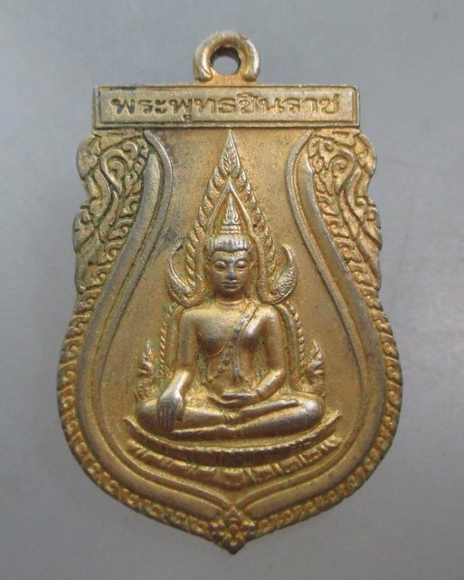 20 บาท เหรียญอนุสรณ์พระพุทธชินราช ๖๓๙ ปี