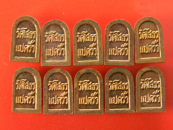 เหรียญใบมะขามหลวงพ่อพระพุทธโสธร.ปี36.วัดโสธร จ.ฉะเชิงเทรา  ชุดละ 10 องค์ 