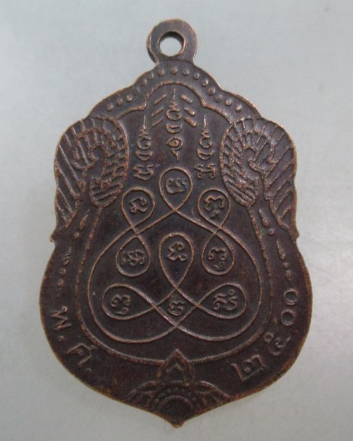 20 บาท  เหรียญหลวงพ่อขำ ที่ระลึกครบ ๒๕ ศตวรรษ