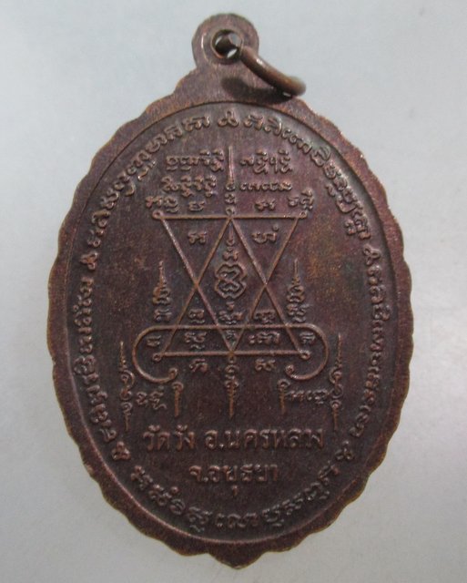 20 บาท เหรียญหลวงปู่เทียม วัดวัง จ อยุธยา