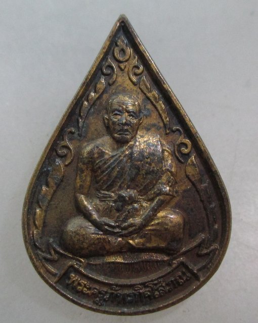 20 บาท เหรียญหลวงพ่อหวล วัดพุทไธศวรรย์ จ อยุธยา 
