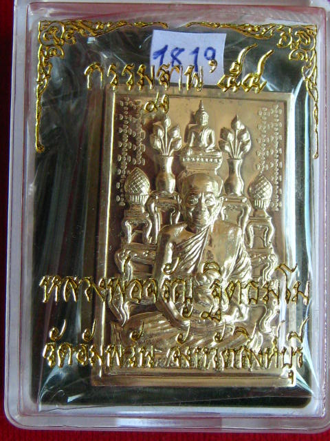 เคาะเดียว...หลวงพ่อจรัญ วัดอัมพวัน จ.สิงห์บุรี รุ่น กรรมฐาน ๕๔ (โต๊ะหมู่) เนื้ออัลปาก้า+สวยๆ กล่อง