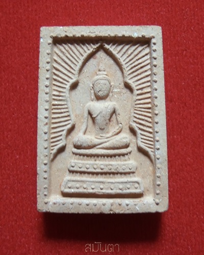 พระสมเด็จแหวกม่าน (เนื้อดิน)