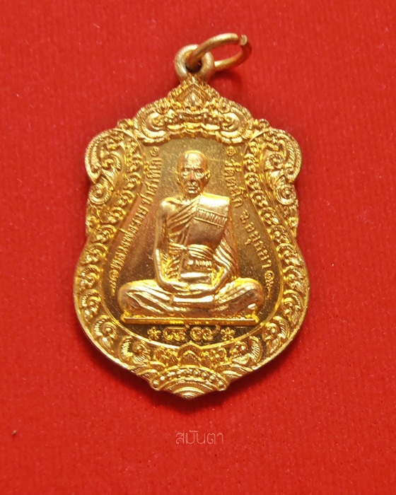 เหรียญหลวงพ่อรวย  ๘๙วัดตะโก