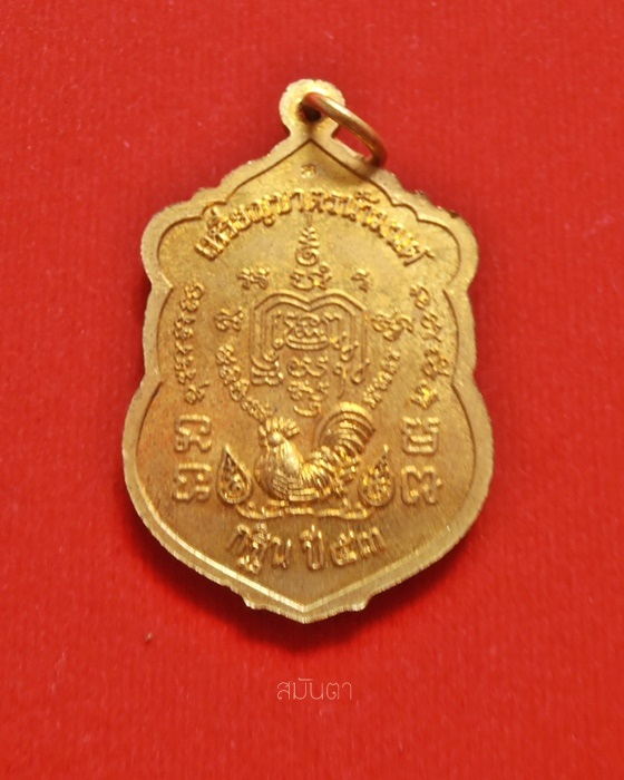 เหรียญหลวงพ่อรวย  ๘๙วัดตะโก