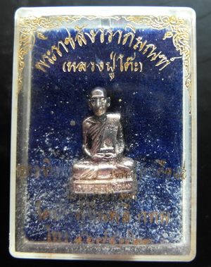 รูปเหมือนหลวงปู่โต๊ะ วัดประดูฉิมพลี ก้นอุดเทียนชัย พร้อมกล่องเดิมๆ