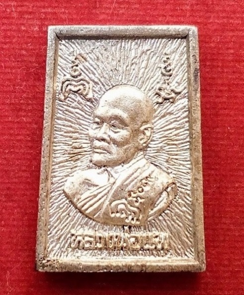 เหรียญหล่อพระประทาน หลังรูปเหมือน เนื้อเงิน หลวงพ่อแพ วัดพิกุลทอง สิงห์บุรี ปี34 ตอก2โค๊ต