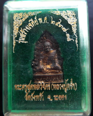 หลวงปู่คร่ำ วัดวังหว้า ระยอง พร้อมกล่องเดิมๆ